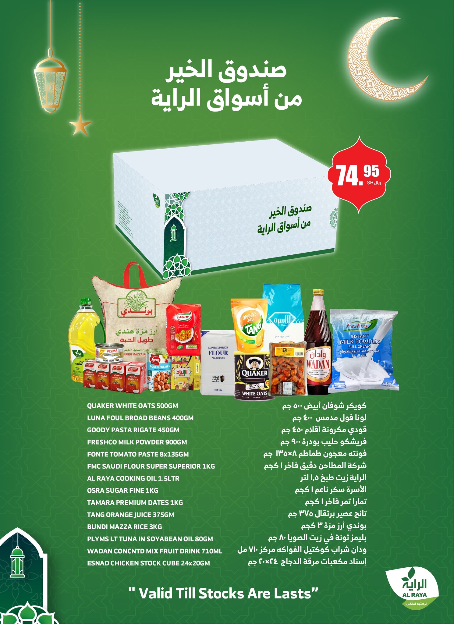 alraya offers from 12feb to 18feb 2025 عروض الراية من 12 فبراير حتى 18 فبراير 2025 صفحة رقم 22